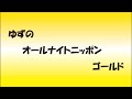 �䂸�̃I�[���i�C�g�j�b�|���S...