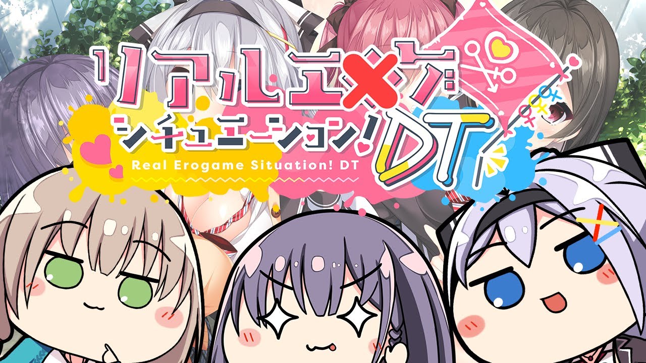 リアルエロゲシチュエーション!DT – OPムービー リアルエロゲシチュエーション!DT – OPムービー