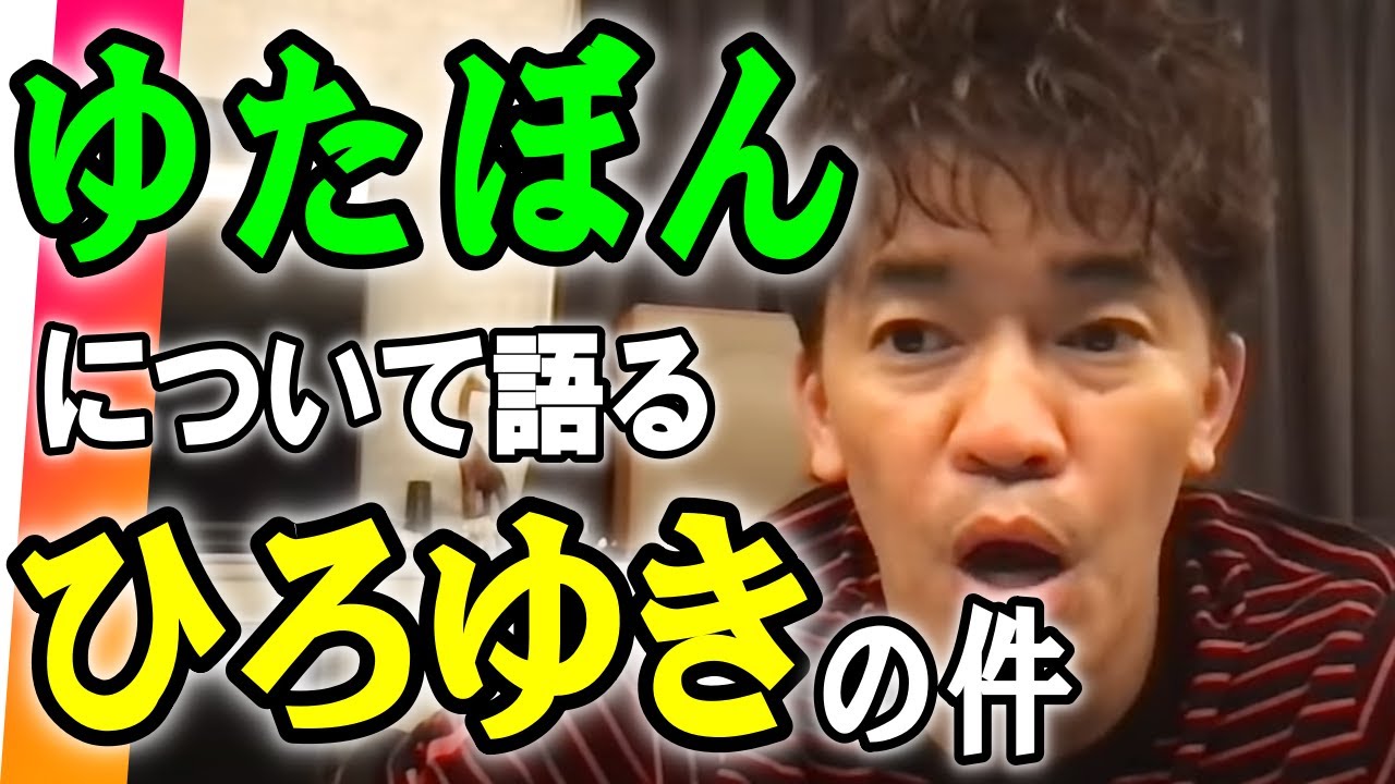 【武井壮】ゆたぼん VSひろゆきの件。お金稼ぎぇりゃ良いって思ってんだろうなぁー【切り抜き】ライブ  