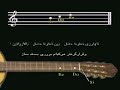 Amoozeshe guitar