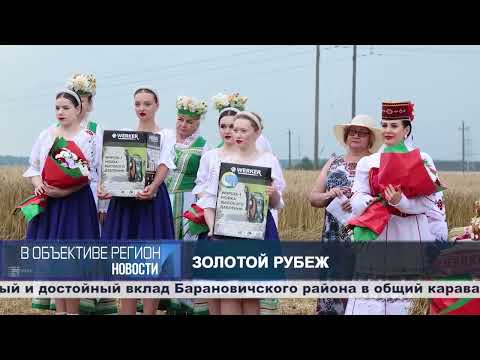 В объективе регион. 06 августа 2026.