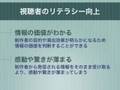 リテラシー動画5