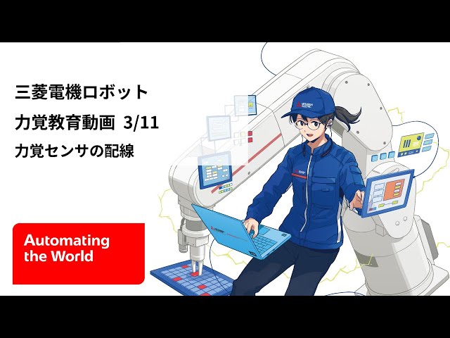 製品特長 | 力覚センサ | 産業用ロボット MELFA | 製品情報 製品特長 | 力覚センサ | 産業用ロボット MELFA | 製品情報