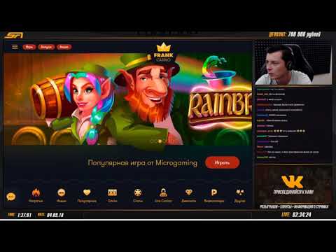 Отзыв Лудожопа об Frank casino.Франк казино - лохотрон! Не советую играть!