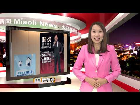 1110815大苗栗新聞|長新冠掛哪科大千醫院開整合門診