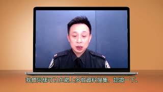 關於加密貨幣各類詐騙 多倫多警方華人社區聯絡員黃大衛專訪