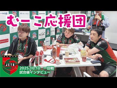 試合後インタビュー#1