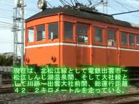 一畑電車