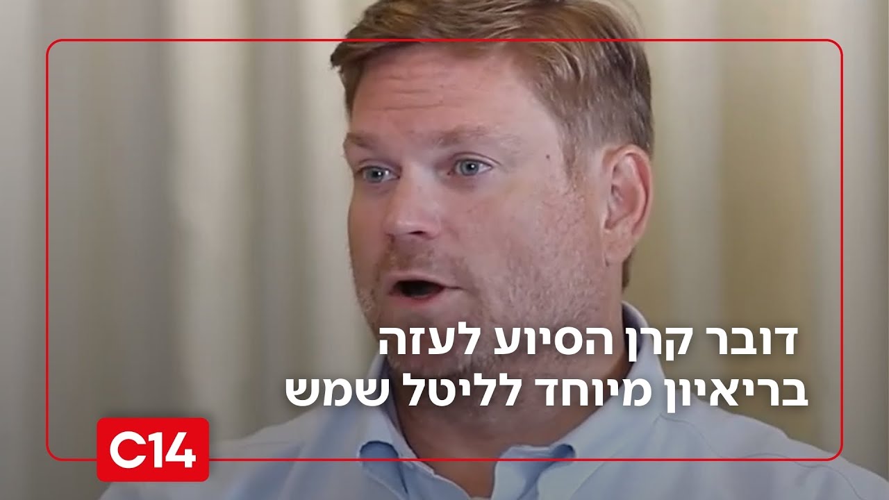 השחיתות של האו"ם, שקר ההרעבה והכאוס ברצועה: דובר קרן הסיוע בריאיון