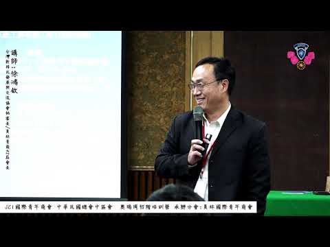 20200321 JCI Taiwan Oregon國際青年商會 中華民國總會中區會  奧瑞岡初階培訓營