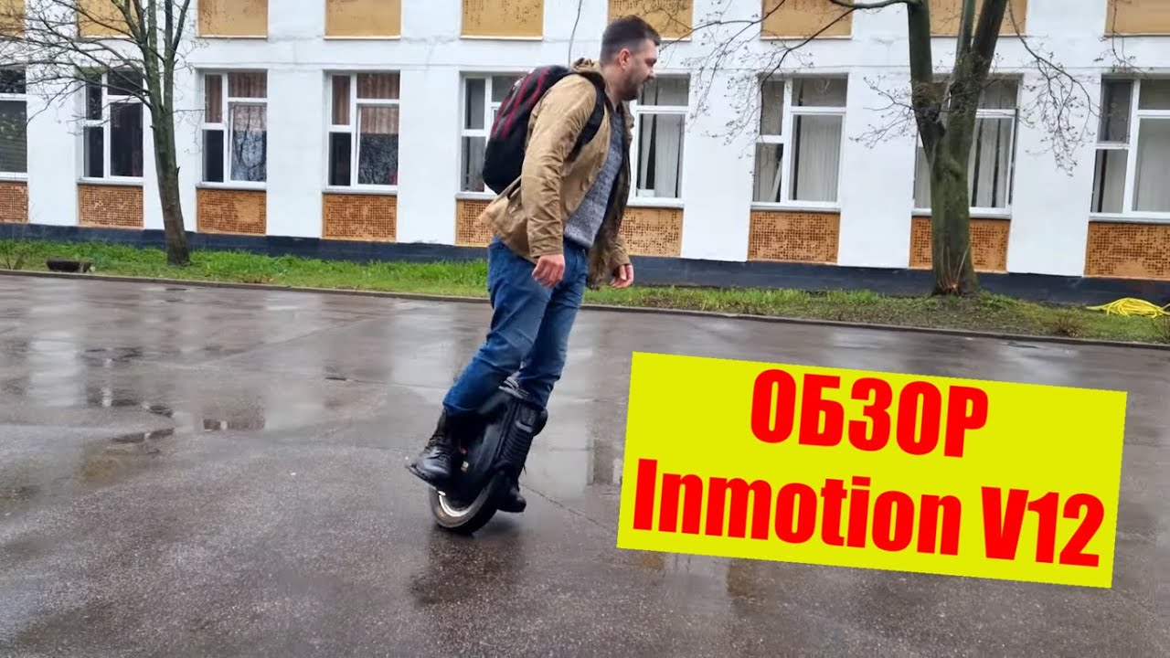 Inmotion V12 - 70 км/ч! Самое загадочное моноколесо 2021 года / Арстайл /