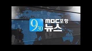 MBC 930뉴스