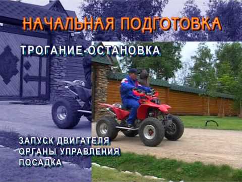 Школа квадроцикла