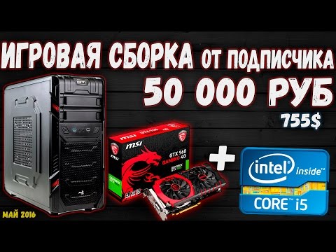 Как собрать компьютер до 50000 2018 года Как собрать компьютер до 50000 2018 года