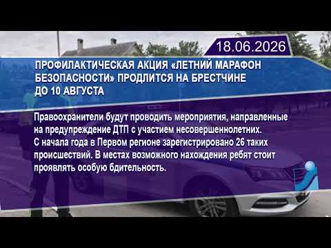 Новостная лента Телеканала Интекс 18.06.26.