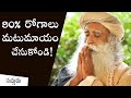 రెండు విషయాలు సరిచేసుకుంటే 90% రోగాలు దూరమవుతాయి | రెండు విషయాలు సరిచేసుకుంటే 90% రోగాలు దూరమవుతాయి | Prevent 90% of Diseases with These Two Things