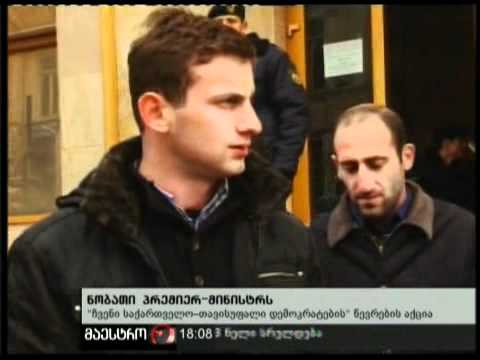 (18:00) 15/02/11 ნობათი პრემიერ-მინისტრს