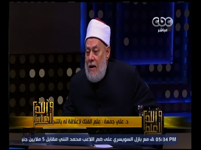 والله أعلم | حكم التنبوء بالطالع وما تقوله الأبراج في العام الجديد | الجزء 3