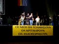 26o Festival Pontiakon Xoron/Sillogos Pontion Waiblingen