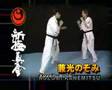 ShinKyokushin Instuction vid