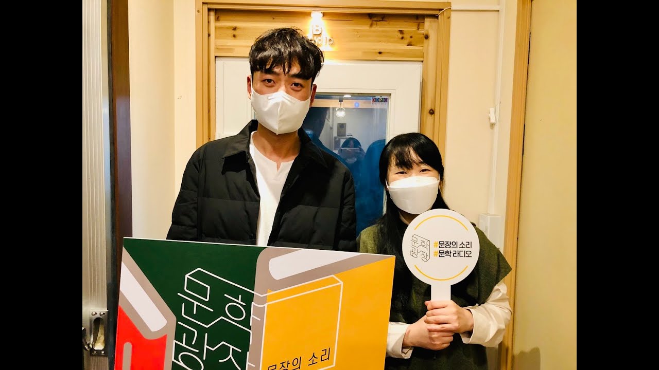 문장의 소리 제687회 : 1부 신용목 시인 / 2부 곽문영 시인