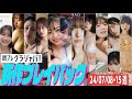 【グラジャパ！新作プレイバック】2024/7/8&15発売＜福田ルミカ、高崎かなみ、澄田綾乃、青井春、黒江こはる、堀みなみ、ナオ・オブ・ナオ、ちなぷぷ、船井美玖、宇都宮未来＆船井美玖、宇都宮未来＞