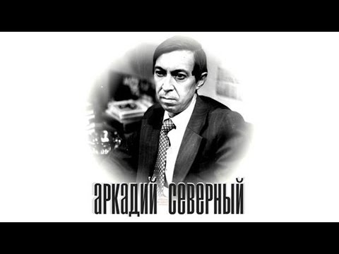 Аркадий Северный - мелодия из песни "Постой паровоз, не стучите колеса"