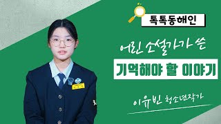 이유빈 청소년작가