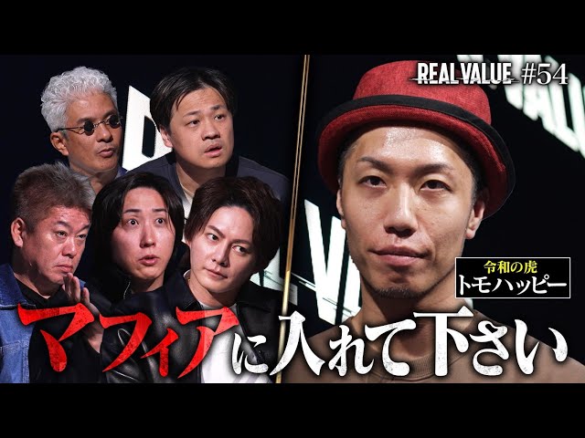 友ハッピー『令和の虎を捨ててリアルバリューに来たのか』