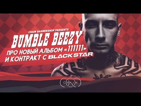 Bumble Beezy – Интервью для «CHAIN Your Life»