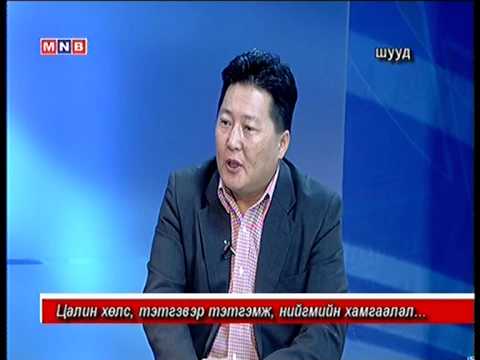 Х.Амгаланбаатар: 200 тэрбумын эх үүсвэрийг нэмэгдүүлэх боломжтой 