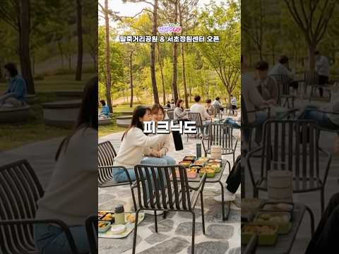  설명  우리 이날만을 기다렸잖아~🌸 드디어 베일 벗은 서초의 '이곳'!