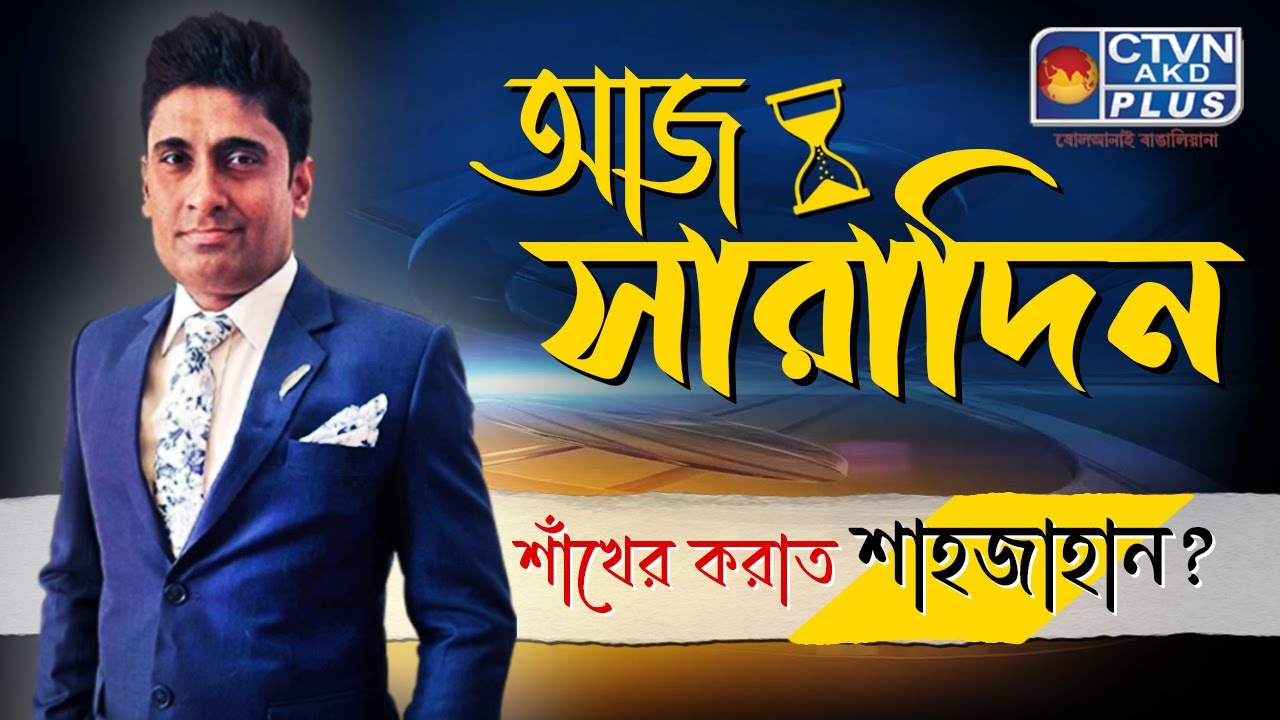 Aaj Saradin
