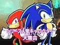 ソニッククロニクル　闇次元からの侵略者　「ストーリー篇」