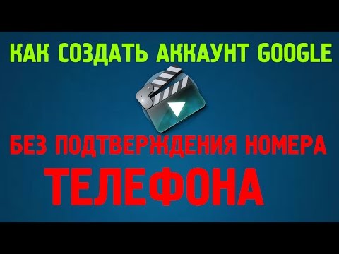 Как создать google аккаунт без подтверждения - Небесная лаборатория