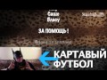 +100500 - Тачдаун