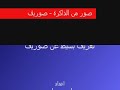 sourif - ��� �� ������� - �����
