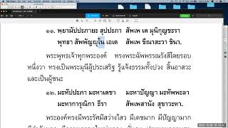 พระปริตรธรรม ตอน ๔๓