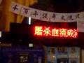An anti-Japanese Imperialism store in USA