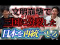 漫画紹介【日本三國】残酷すぎる冒頭...奇才軍師誕生までを描いた日本版三国志！