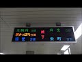 【札幌市交通局】大通駅構内終電案内表示 札幌市交通局