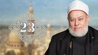 طريقنا إلى الله | حـ 23 | حقيقة لا حول ولا قوة إلا بالله | أ.د علي جمعة