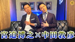 初回共演 宮迫博之サイド