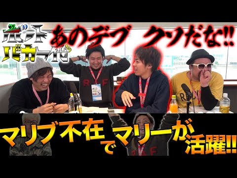 【マリブ不在で翔が大暴れ!?】ボートバカ一代#8 前編【くり&マリブ鈴木&翔&鬼Dイッチー】ボートレース