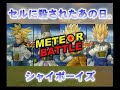 ドラゴンボールZ Sparking! METEOR 天下一武道会 チーム戦 準決勝
