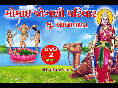 Momai Jogani lalavada HD 2 AAKASH STUDIO VIJAPUR