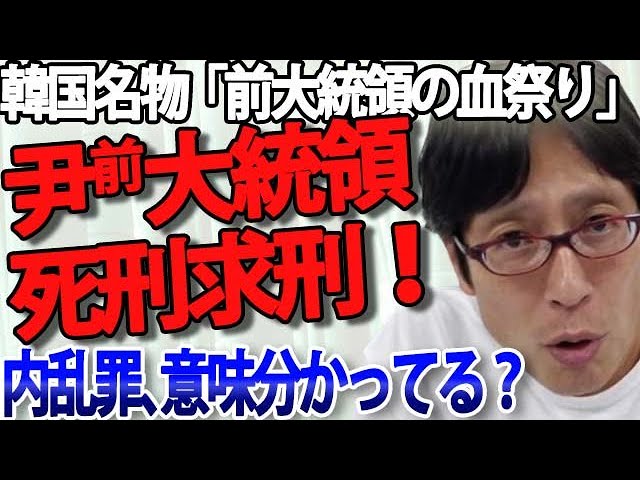 竹田恒泰が「韓国大統領は世界で最も危険な職業」と指摘