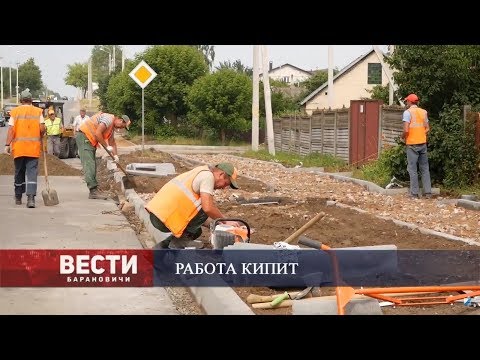 Вести Барановичи 21 июня 2019.