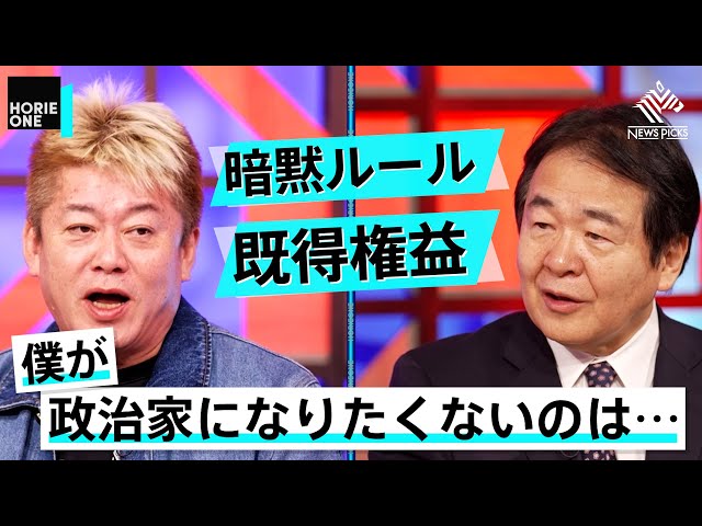 ホリエモン『日本の税制と政治の構造改革を提言』
