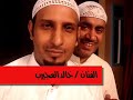 WWW.Q8YA.COMالفنان احمد العونان والفنان خالد العجيرب يدعون اعضاء الشبكه الكويتيه لمسرحية قرقيعان